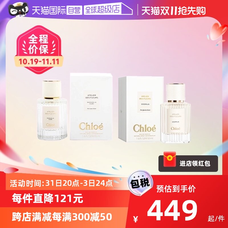 【自营】Chloe/蔻依仙境花园系列香水北国雪松木兰诗语女士香50ml属于什么档次？
