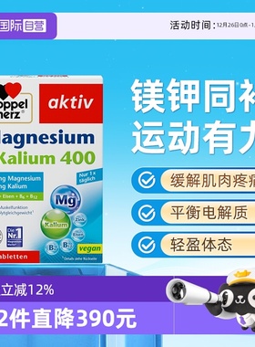 【自营】德国进口双心电解质生酮伴侣退水肿元素成人镁钾补充剂片