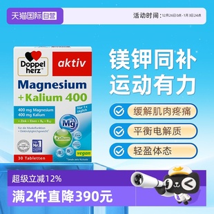 素成人镁钾补充剂片 德国进口双心电解质生酮伴侣退水肿元 自营
