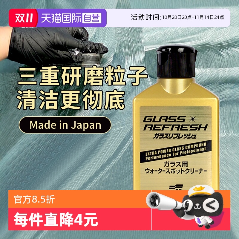 soft9980ml油膜净玻璃清洁剂