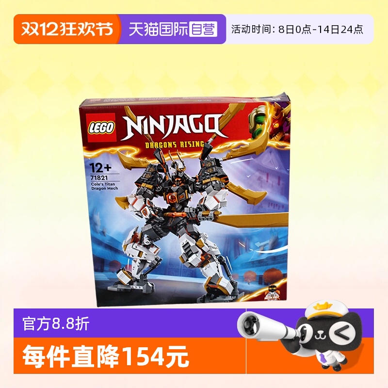 乐高71821寇泰坦神龙机甲