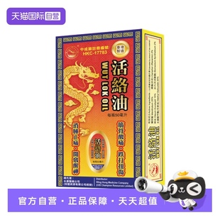 活络油50ML肌肉酸痛跌打损伤消肿止痛透骨活血化瘀风湿 自营