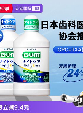 【自营】日本GUM康齿家漱口水