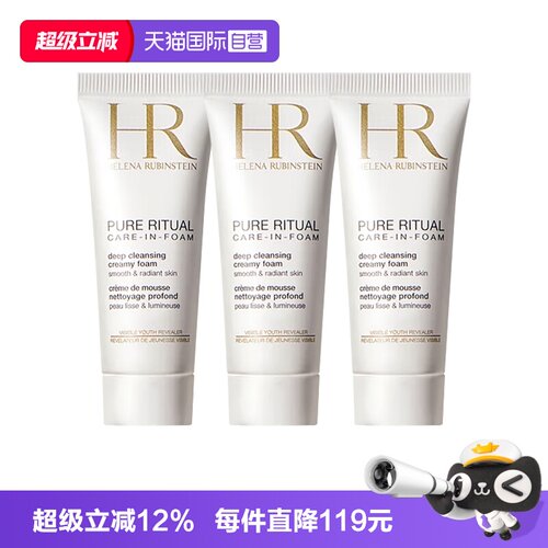 【自营】HR/赫莲娜纯净沁润洁面泡沫清洁毛孔卸妆小样20ml*3支装