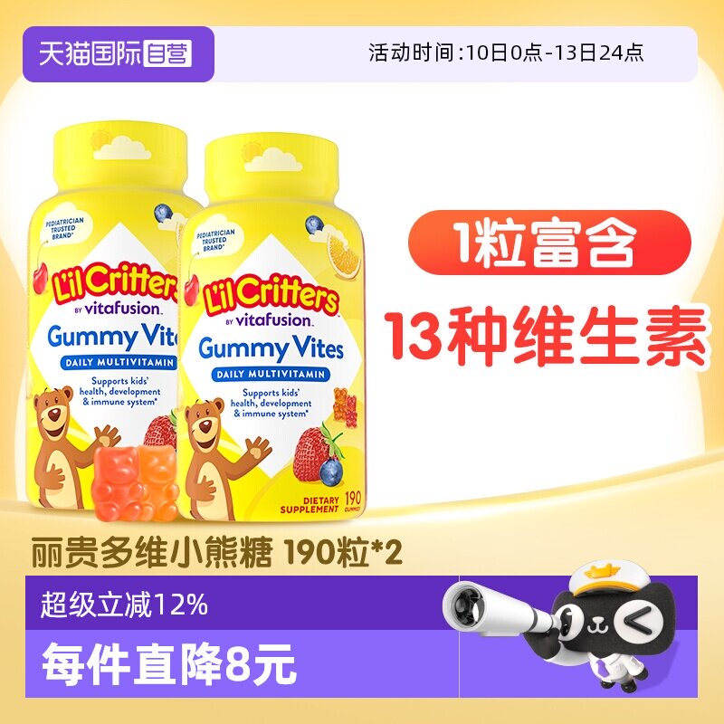 【自营】丽贵VC小熊糖儿童复合维生素软糖叶黄素190粒*2维生素C