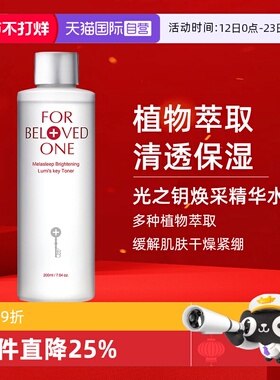 【自营】【品牌自营】宠爱之名光之钥保湿焕采化妆水 200ml