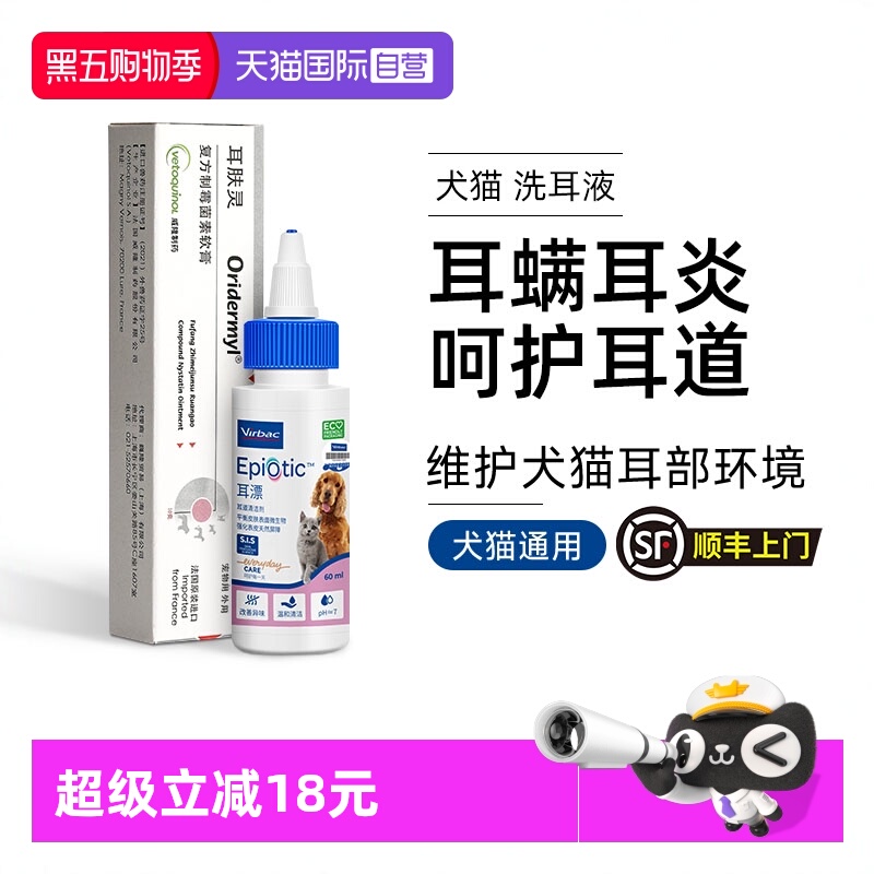 【自营】耳肤灵耳螨猫狗通用猫咪耳螨专用药耳肤灵去狗用滴耳液