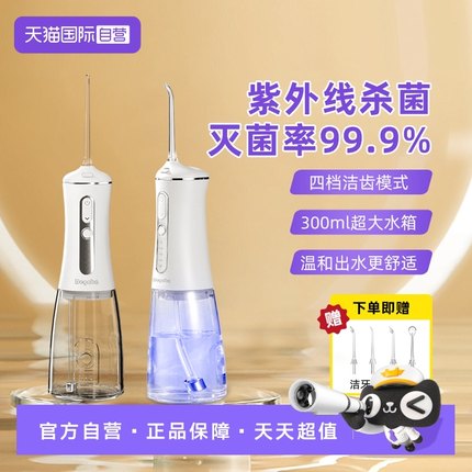 【自营】Degaba电动冲牙器家用洗牙器洁牙便携式水牙线正畸超声波