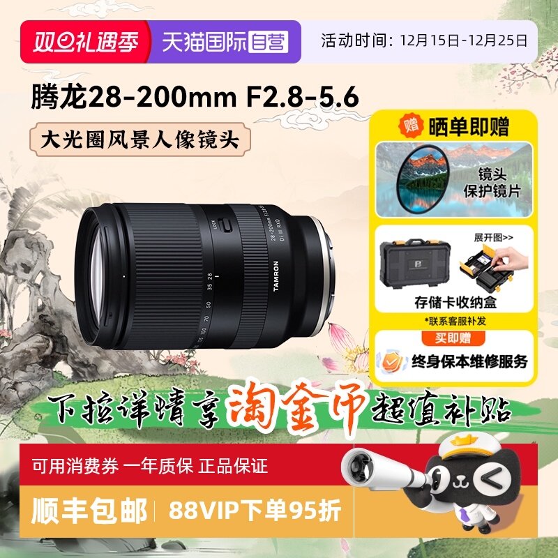 【自营】腾龙28-200mm 微单镜头全画幅变焦自动镜头28200索尼口