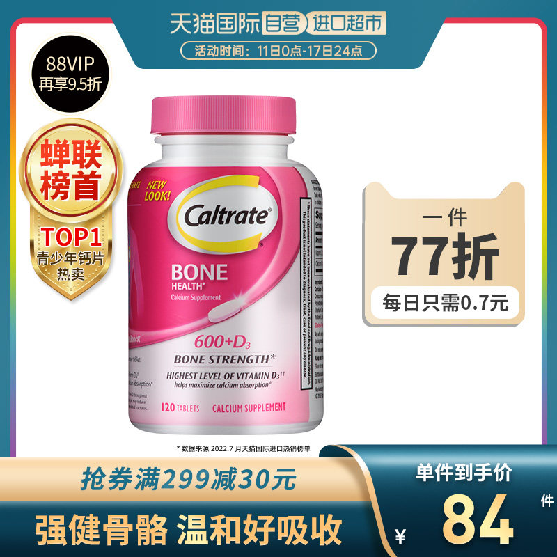 【自营】美国钙尔奇钙片120片进口维生素D3碳酸钙补钙青少年营养