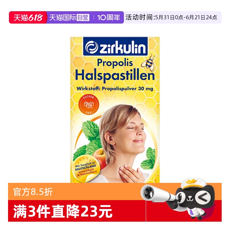 【自营】zirkulin哲库林无糖蜂胶清凉润喉糖护嗓薄荷含片30粒*1盒