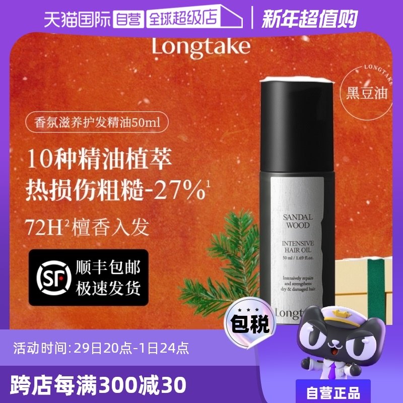 ѩҰ��̴��������50ml-�������𷢣������ͣ� ����Ӫ��Longtake��������50ml*1ֲ�ͷ�ë����˳��ճ־�˳�����