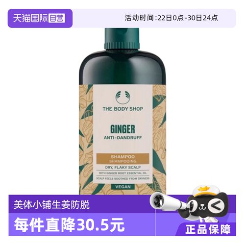 TheBodyShop美体小铺生姜防脱