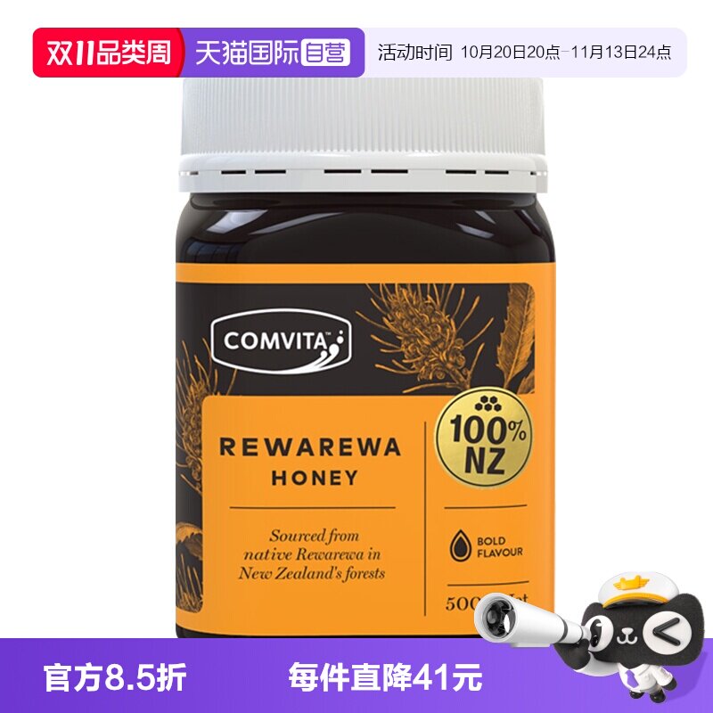 【自营】康维他瑞瓦蜂蜜500g新西兰进口百花蜜本士蜂蜜滋补营养蜜