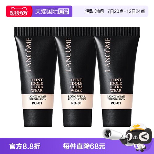 【自营】Lancome/兰蔻新持妆轻透粉底液10ml*3#P0-01