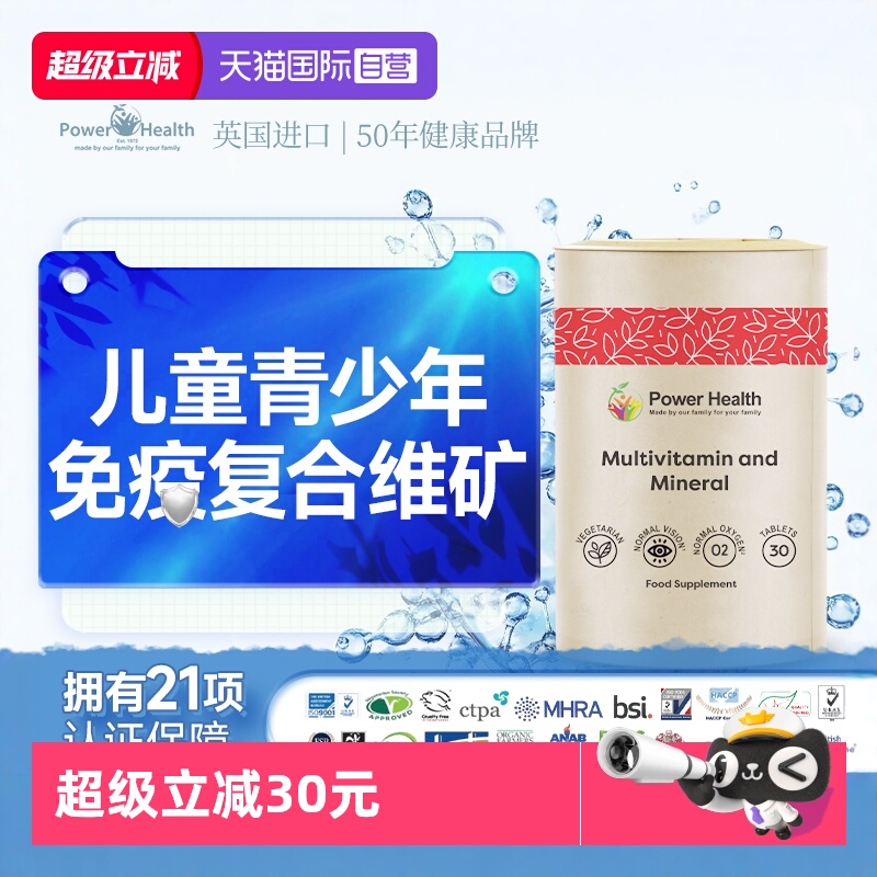 青少年综合维生素大脑骨骼抵抗力