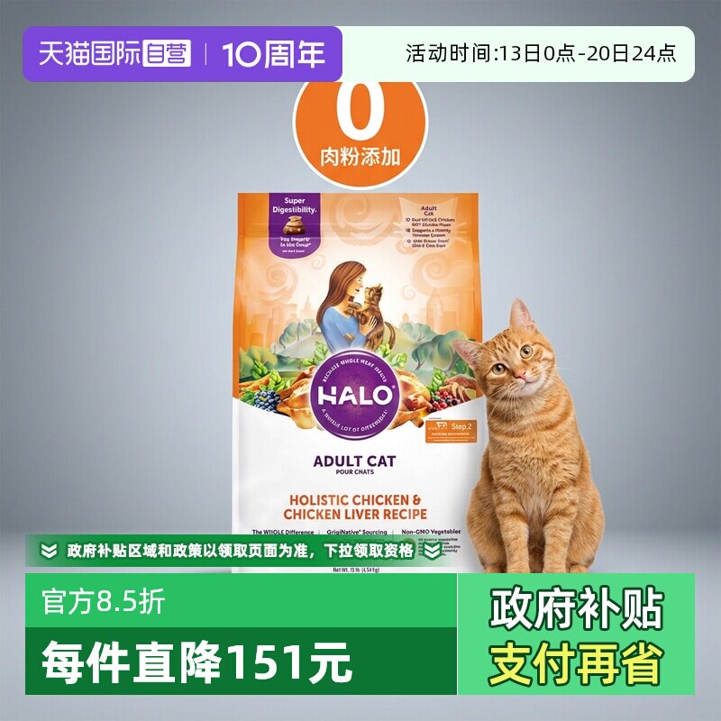 自然光环鸡肉成猫粮10磅 317.5元 - 线报酷