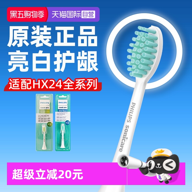【自营】飞利浦电动牙刷头替换HX2471/L/M/C/24B/P/2451/2421适配