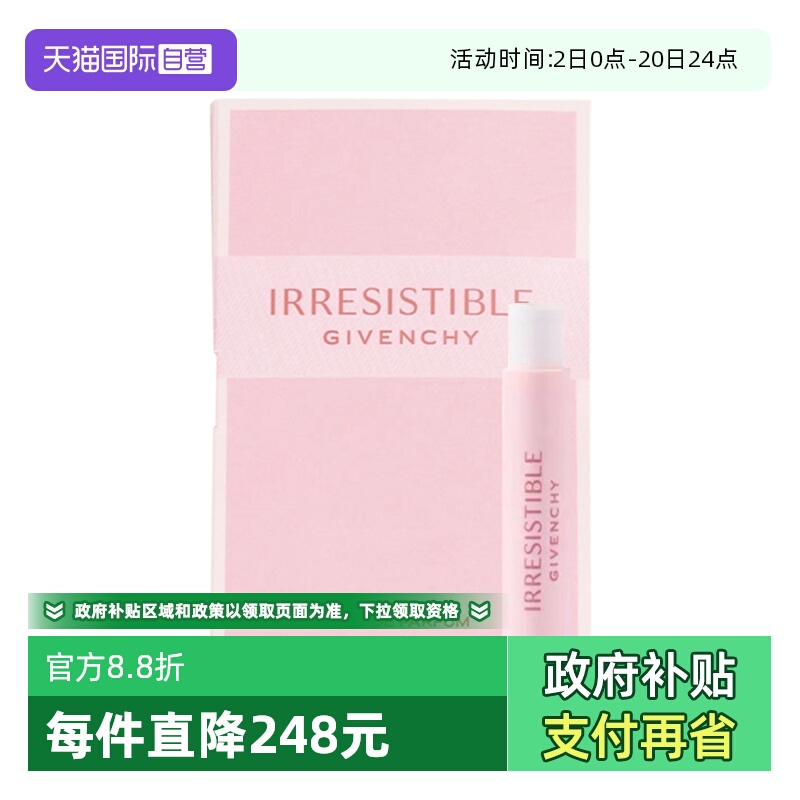 【自营】Givenchy/纪梵希女香水倾城香氛1ml持久留香试管小样浓香