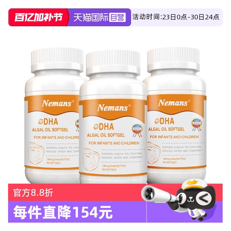【自营】纽曼思(原名纽曼斯)进口藻油DHA婴幼儿&儿童可食用90粒*3