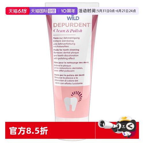 WILD去渍否亮白是怀尔德