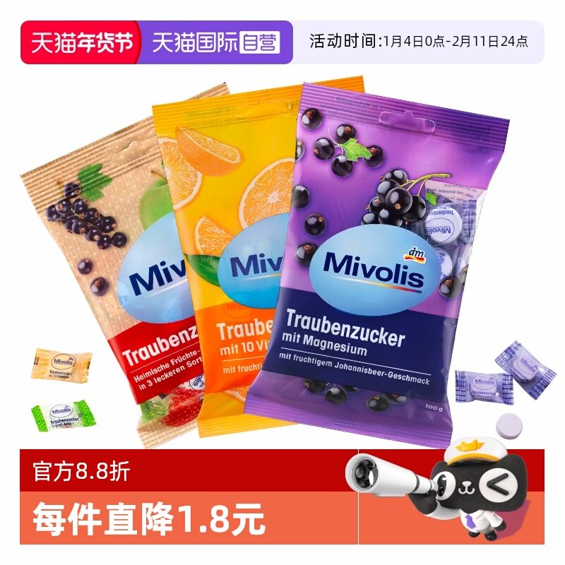 【自营】dm德国Mivolis纯葡萄糖片低血糖必备糖果咀嚼片小零食DAS