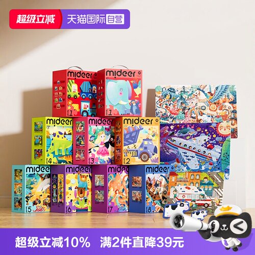 弥鹿/Mideer进阶益智1-6岁拼图