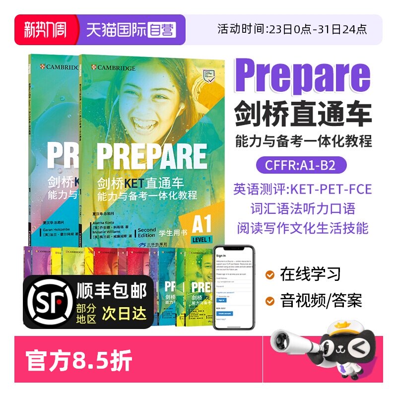 【自营】剑桥通用五级考试Prepare 剑桥KET/PET/FEC直通车 能力与备考一体化教程 剑桥国际少儿英语考级中学英语教材prepare国内版