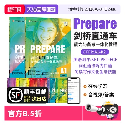 剑桥通用五级考试Prepare