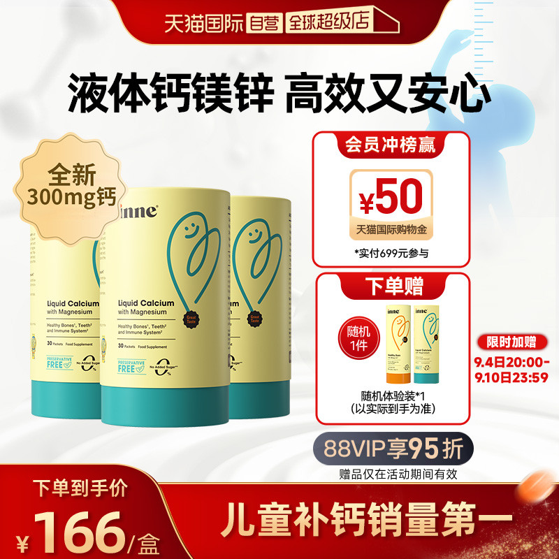 inne因你小金条钙镁锌300mg香橙图片