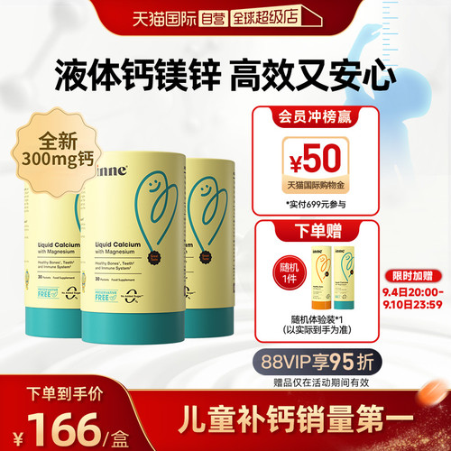 inne因你小金条钙镁锌300mg香橙