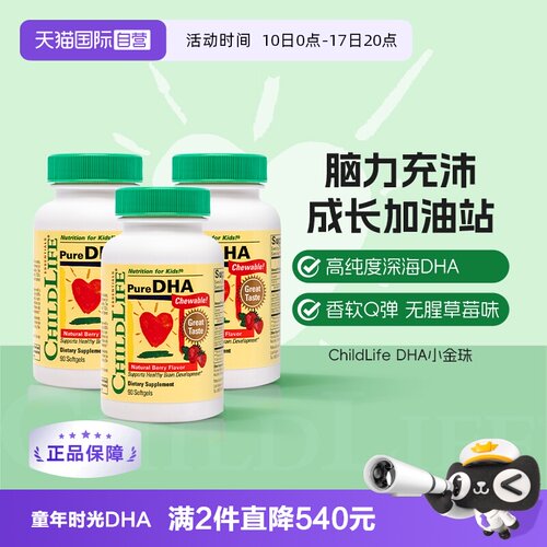 ChildLife美国DHA鱼油小金珠