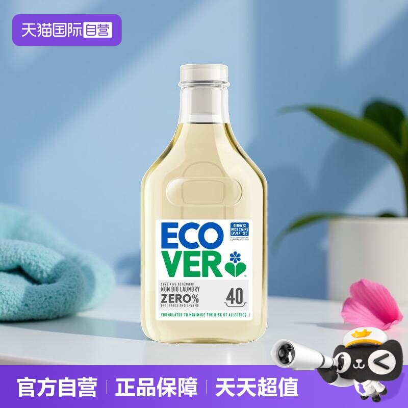 【自营】ECOVER欧维洁进口洗衣液无酶孕妇婴幼儿可用无香型1.43L