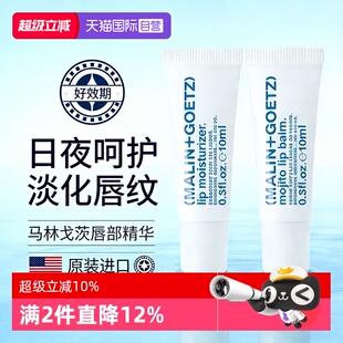 Goetz马林狗子润唇膏护唇精华淡化唇纹保湿 Malin 防干裂 自营