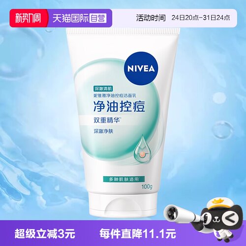 妮维雅清洁保湿不紧绷洁面乳