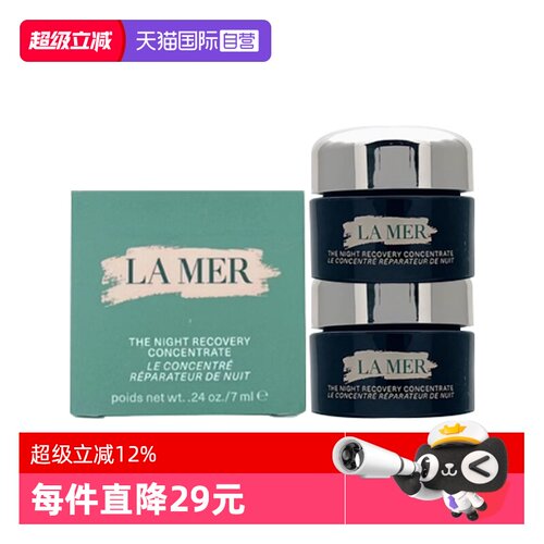 【自营】LA MER/海蓝之谜浓缩修护精华膏7ml*2舒缓滋润紧致精华