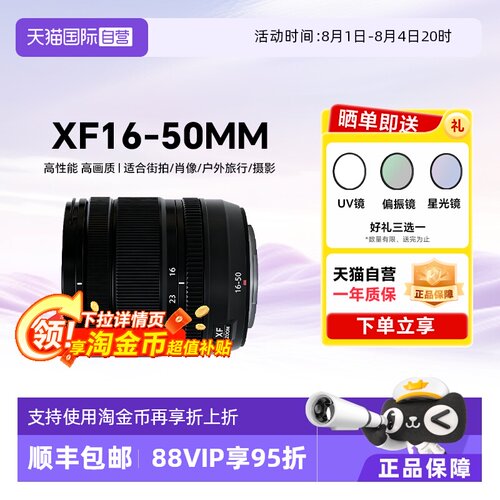 富士16-50mm微单变焦镜头
