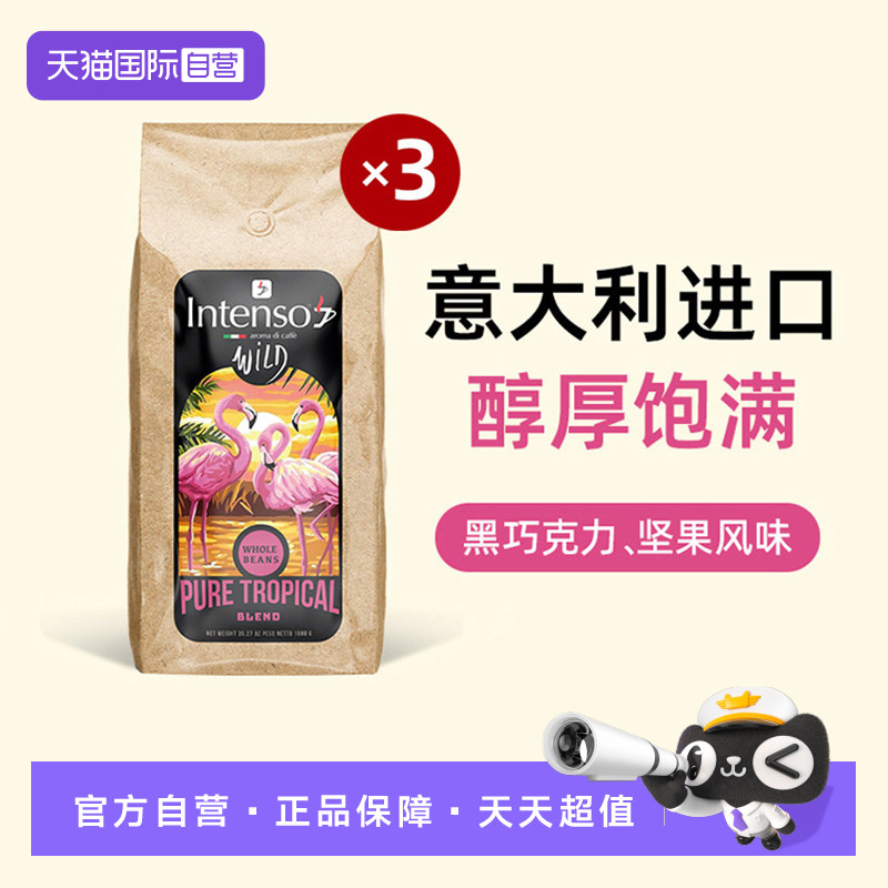 【自营】INTENSO意大利原装进口咖啡豆乌干达意式浓缩醇厚特浓3kg