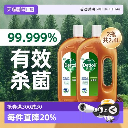 【自营】滴露消毒液家用洗衣消毒水家庭衣物杀菌拖地灭活多规格