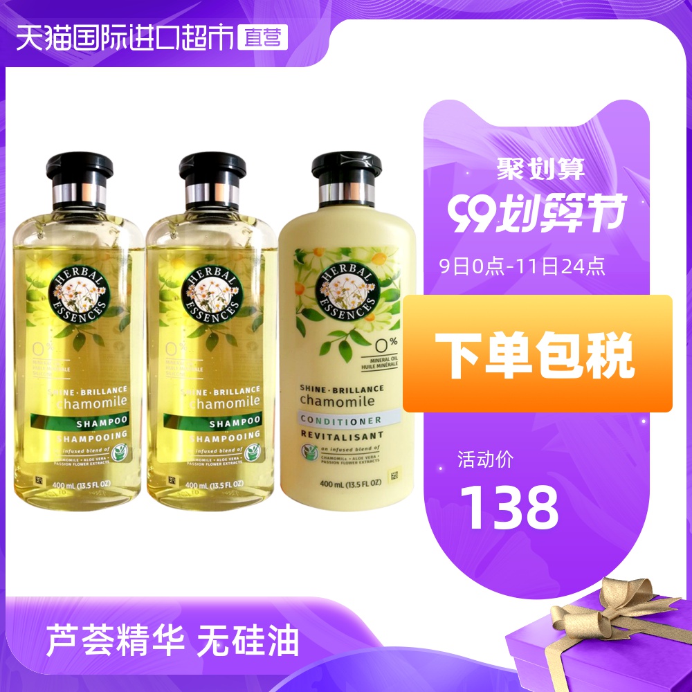 伊卡璐 herbal essences洋甘菊香氛洗发水进口洗护套装400ml*3