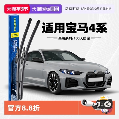 固特异雨刮宝马4系专用