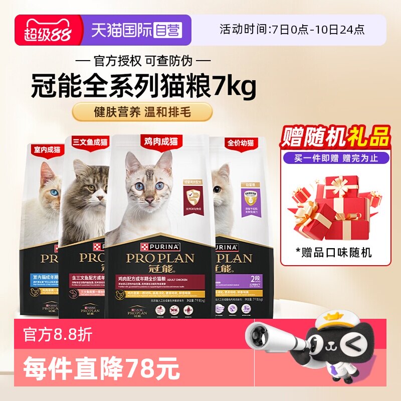 【自营】冠能猫粮2.5kg普瑞纳全价英短布偶银渐层幼成猫【临期】