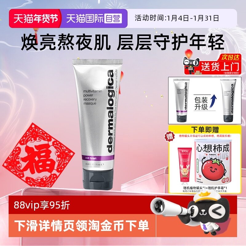 【自营】Dermalogica德美乐嘉多维面膜75ml熬夜焕亮涂抹胡萝卜,美容护肤/美体/精油,涂抹面膜,淘宝优惠券,粉丝福利购,淘宝优惠卷
