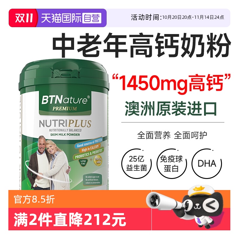 【自营】澳洲原装进口贝特恩中老年高钙益生菌牛奶粉正品*800g