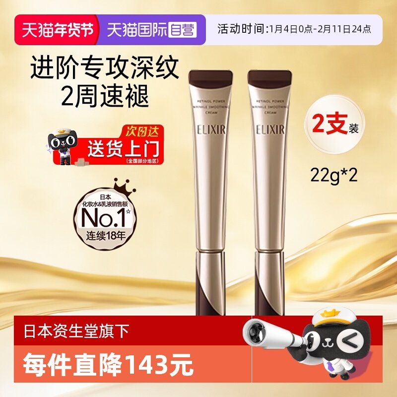 【自营】Elixir/怡丽丝尔二代眼霜22g*2支装资生堂抗皱紧致保湿,美容护肤/美体/精油,眼霜,淘宝优惠券,粉丝福利购,淘宝优惠卷