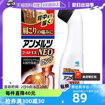 【自营】日本小林制药安美露NEO镇痛消炎剂90ml 肩周炎腰背颈疼痛