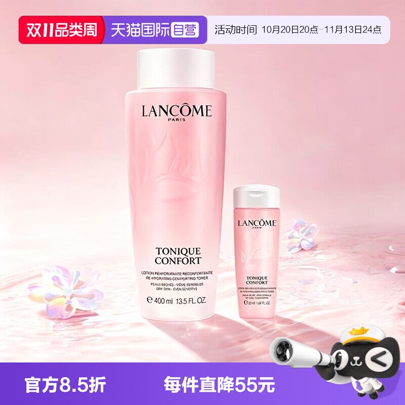 【自营】Lancome/兰蔻全新清滢保湿柔肤大粉水小粉水爽肤水