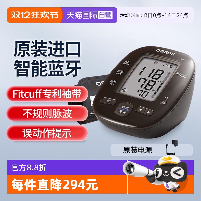 欧姆龙日本原装进口血压计J751