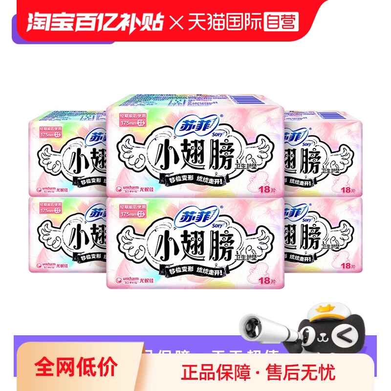 【自营】苏菲卫生巾小翅膀175mm迷你巾护翼108片护垫薄透气姨妈巾