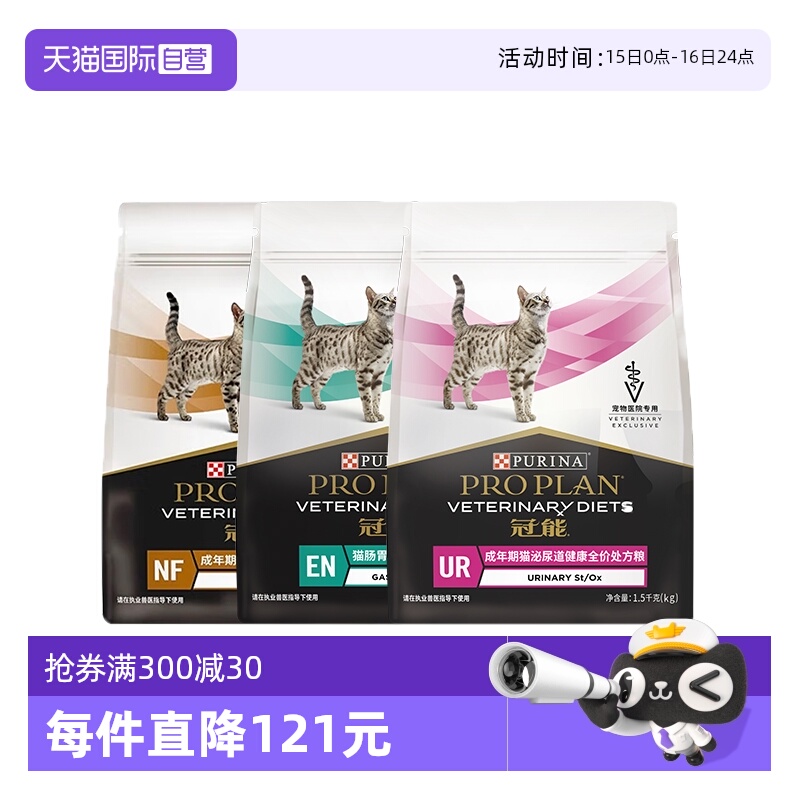【自营】普瑞纳冠能成年期猫泌尿系统肠胃呵护全价处方猫粮1.5kg